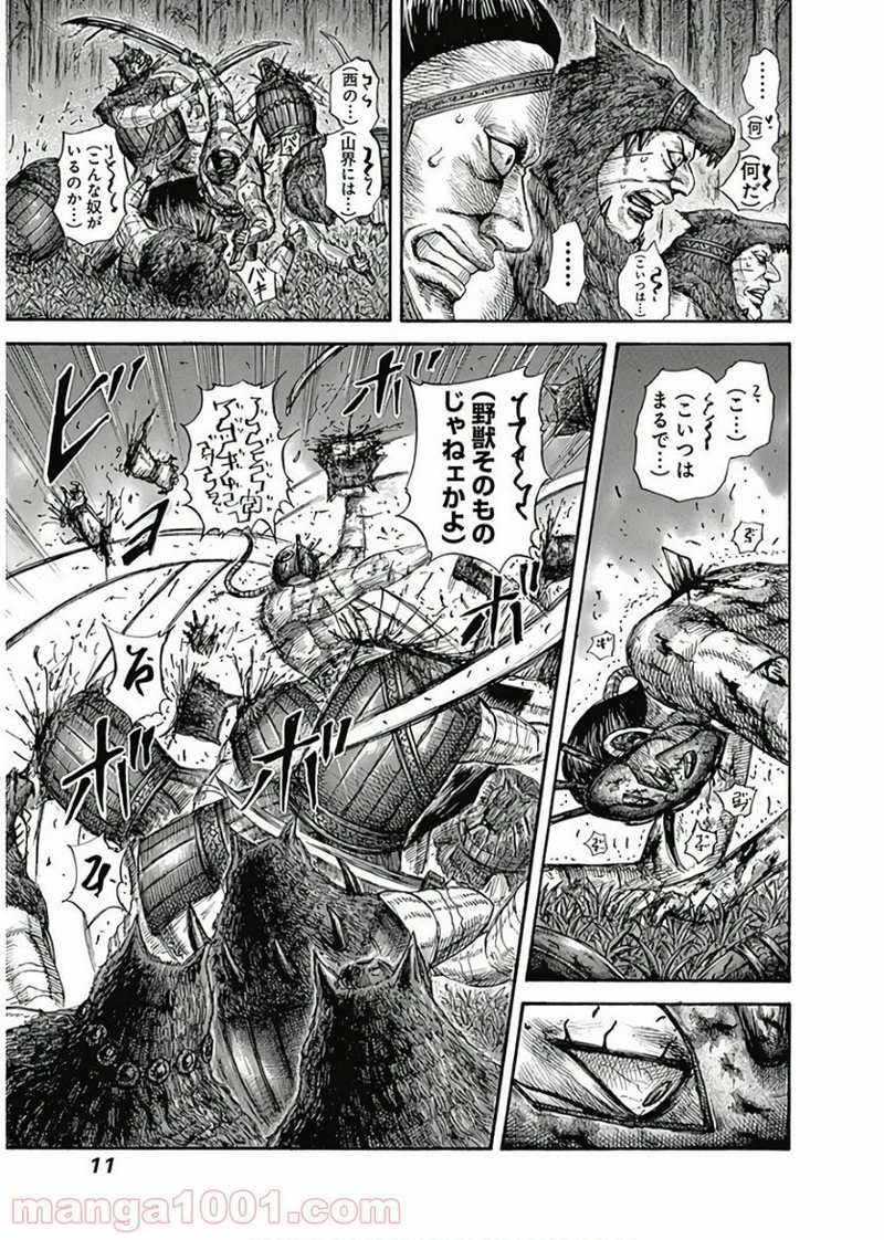 キングダム 第570話 - Page 10