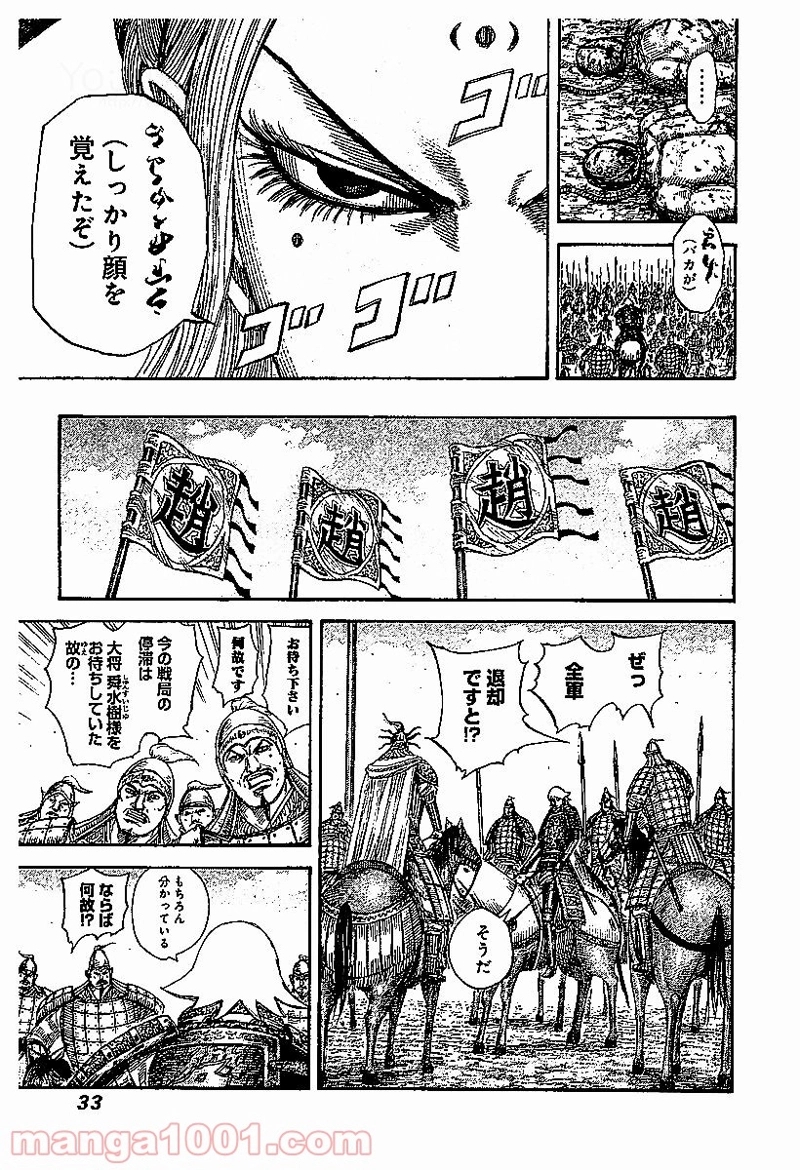 キングダム 第527話 - Page 9