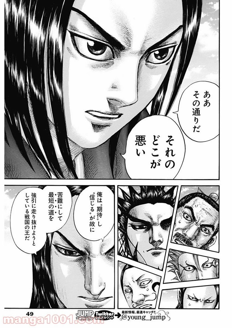 キングダム 第699話 - Page 11