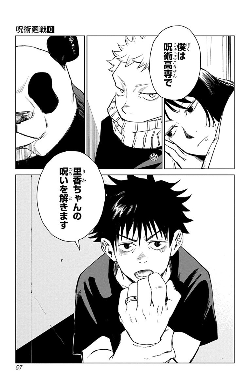 呪術廻戦 第0話 - Page 56