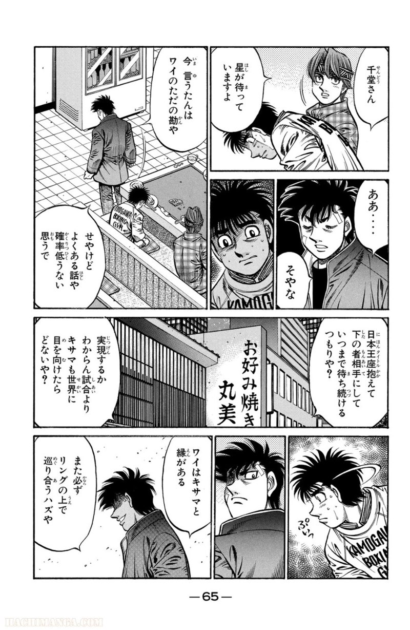 はじめの一歩 第75話 - Page 66