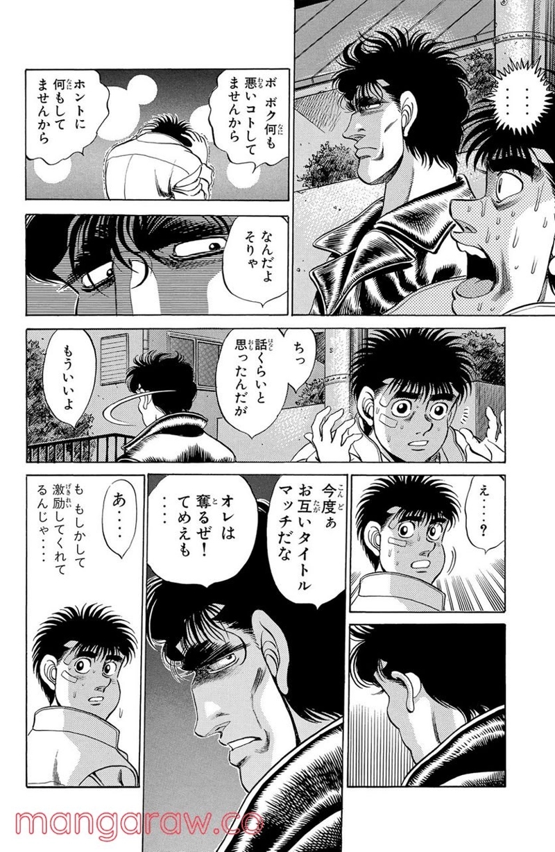 はじめの一歩 第172話 - Page 18
