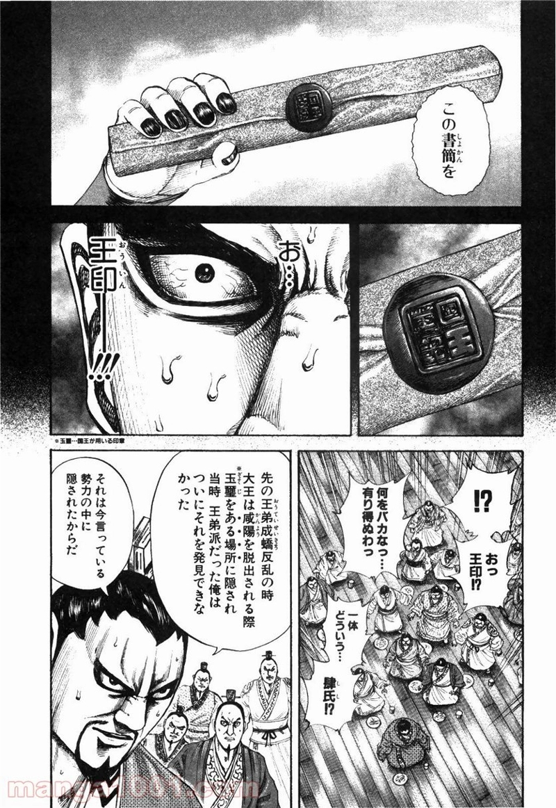 キングダム 第183話 - Page 13