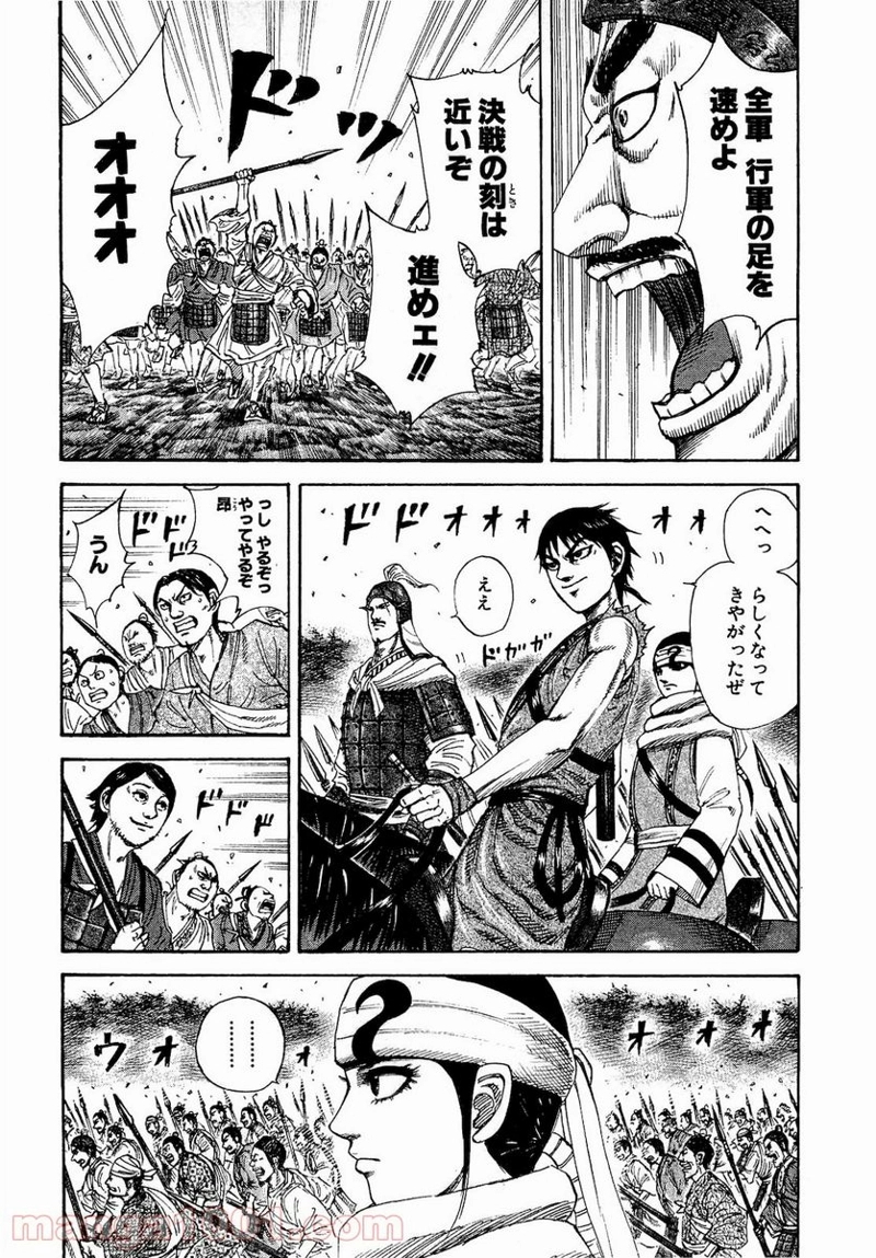 キングダム 第202話 - Page 8