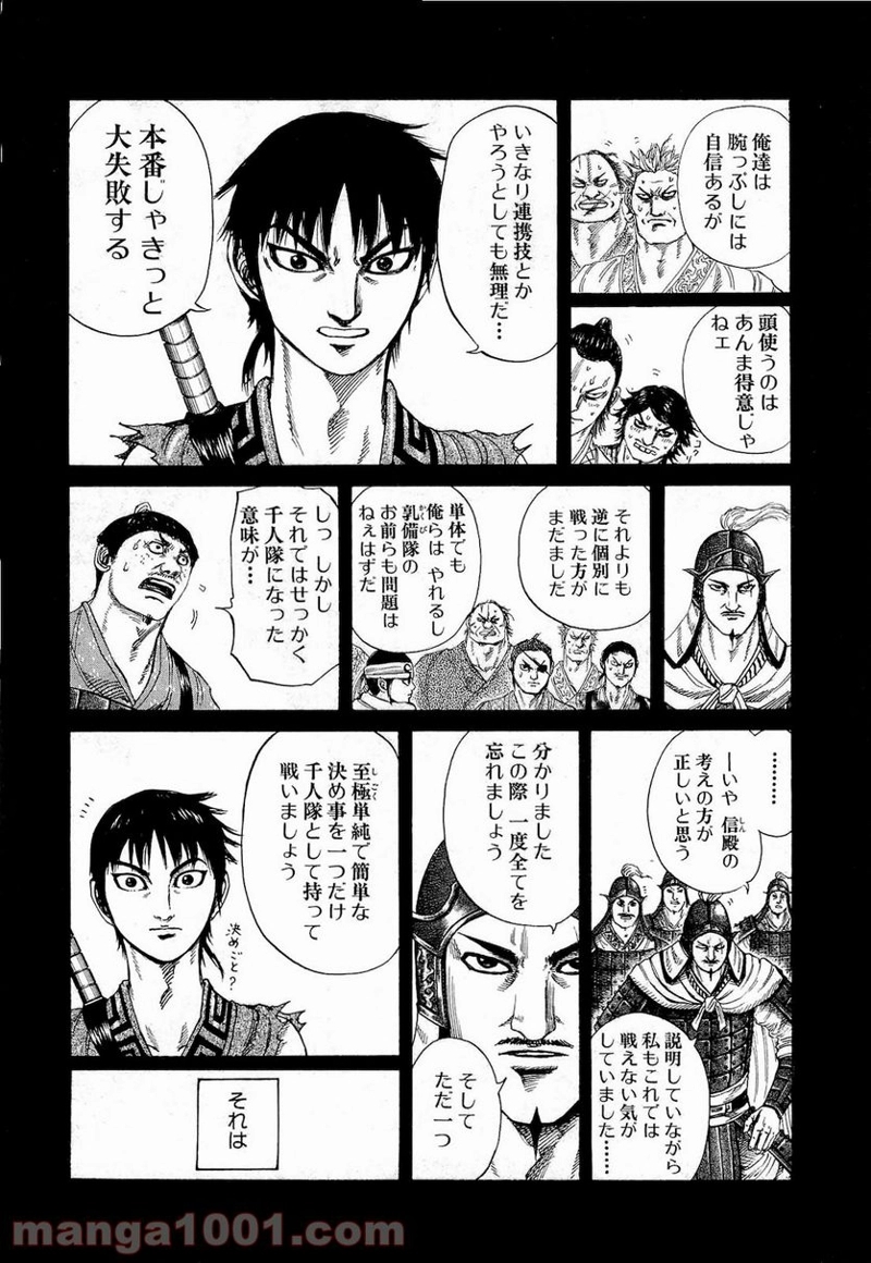 キングダム 第206話 - Page 14