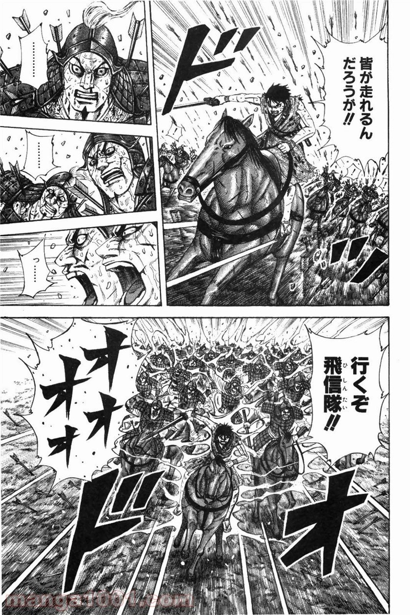キングダム 第209話 - Page 5