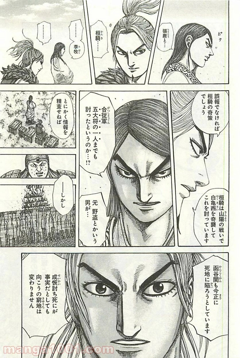 キングダム 第304話 - Page 5