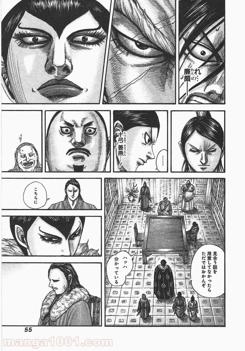 キングダム 第440話 - Page 11