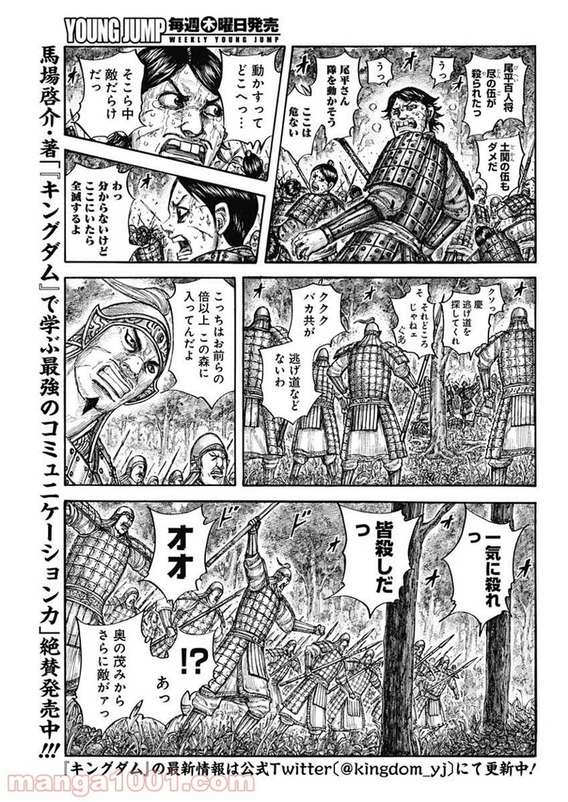 キングダム 第663話 - Page 9