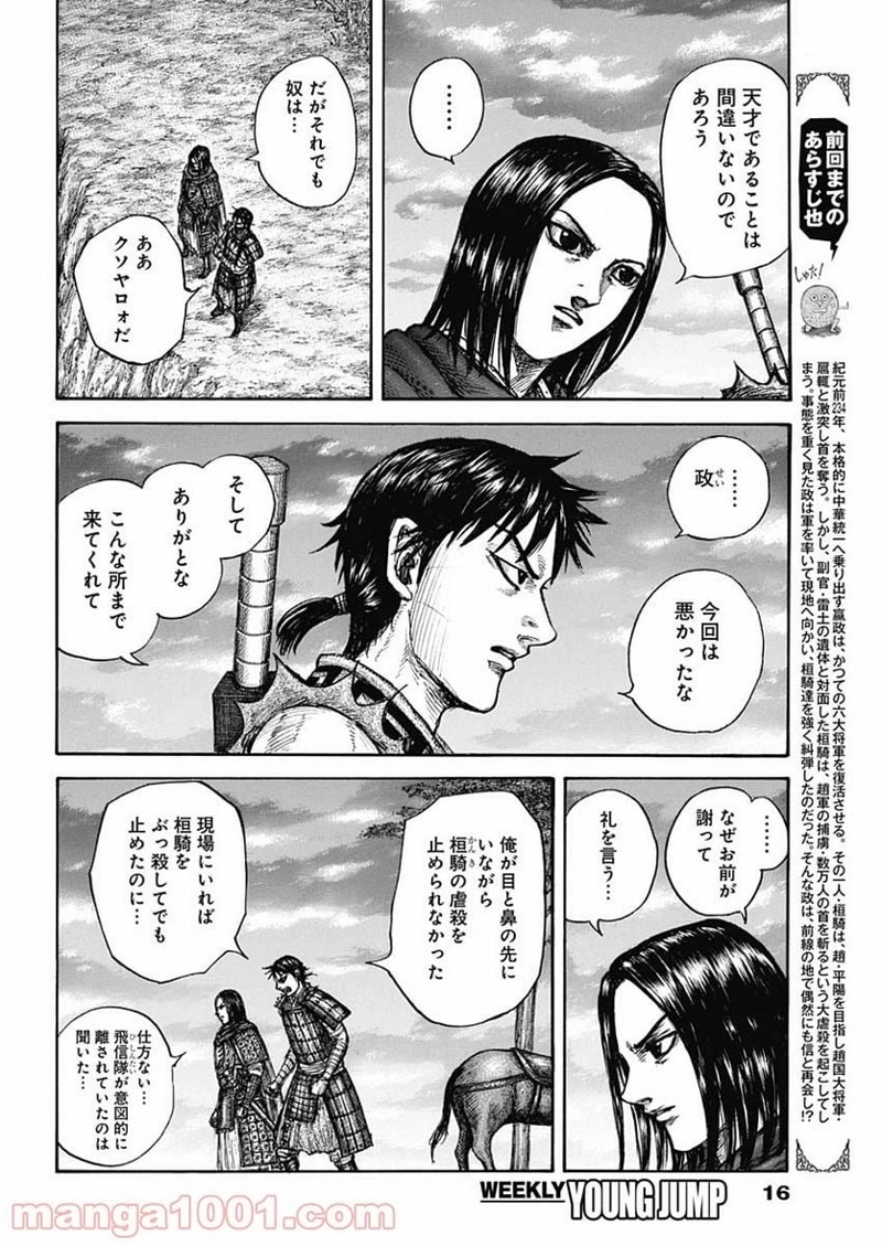 キングダム 第700話 - Page 5