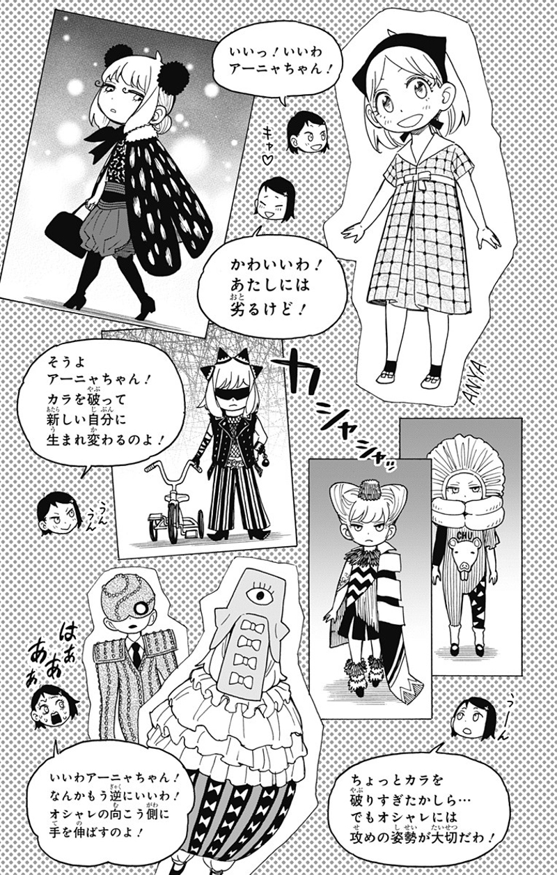 SPY×FAMILY 第36話 - Page 9