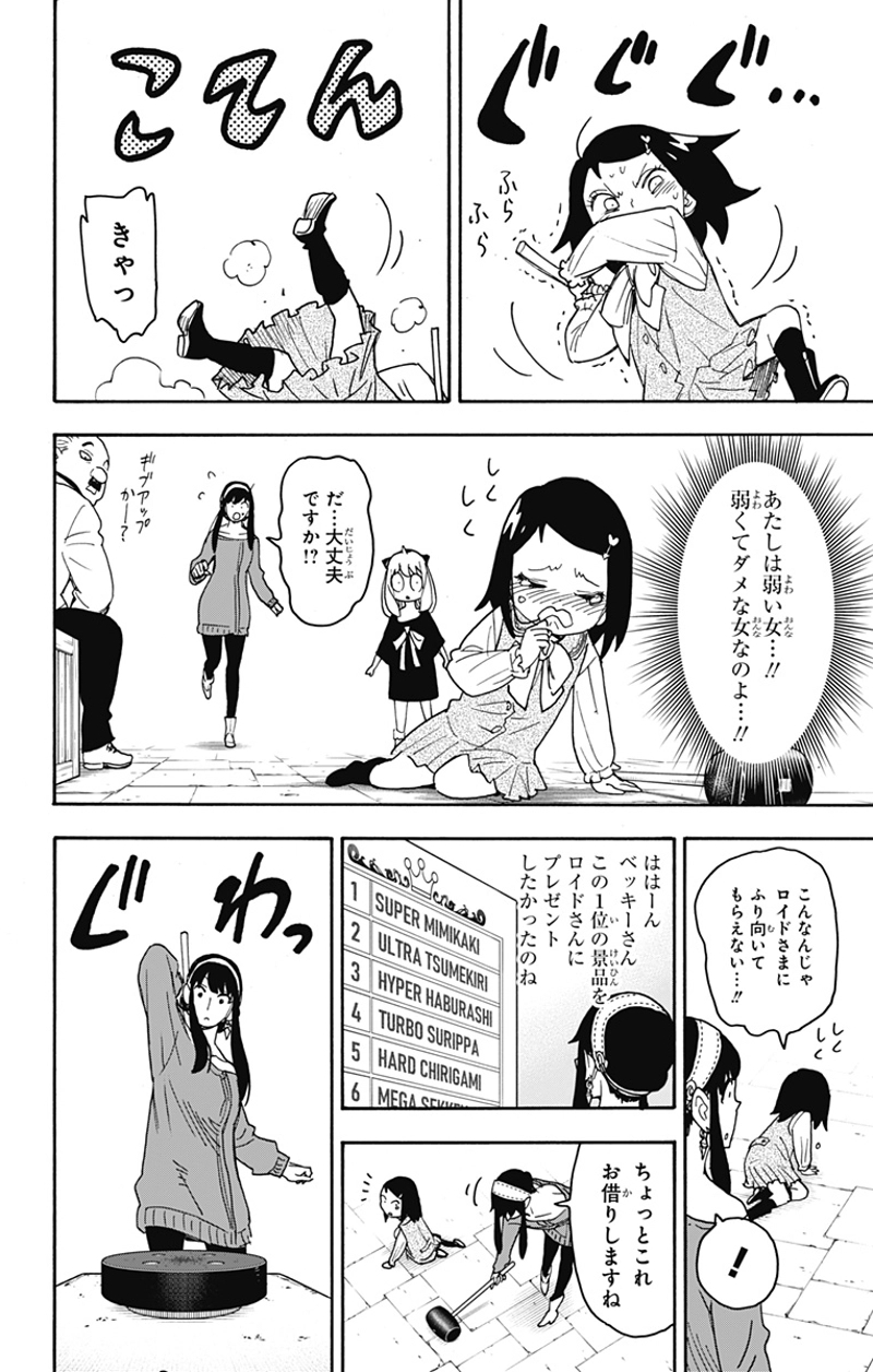 SPY×FAMILY 第59話 - Page 24