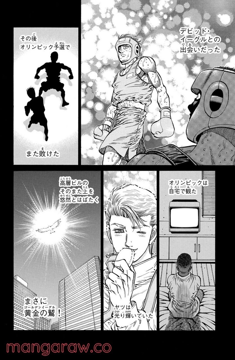 はじめの一歩 第1099話 - Page 8