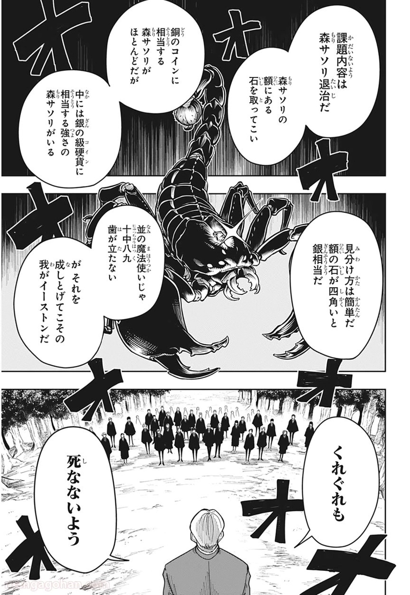 マッシュルーMASHLE- 第11話 - Page 7