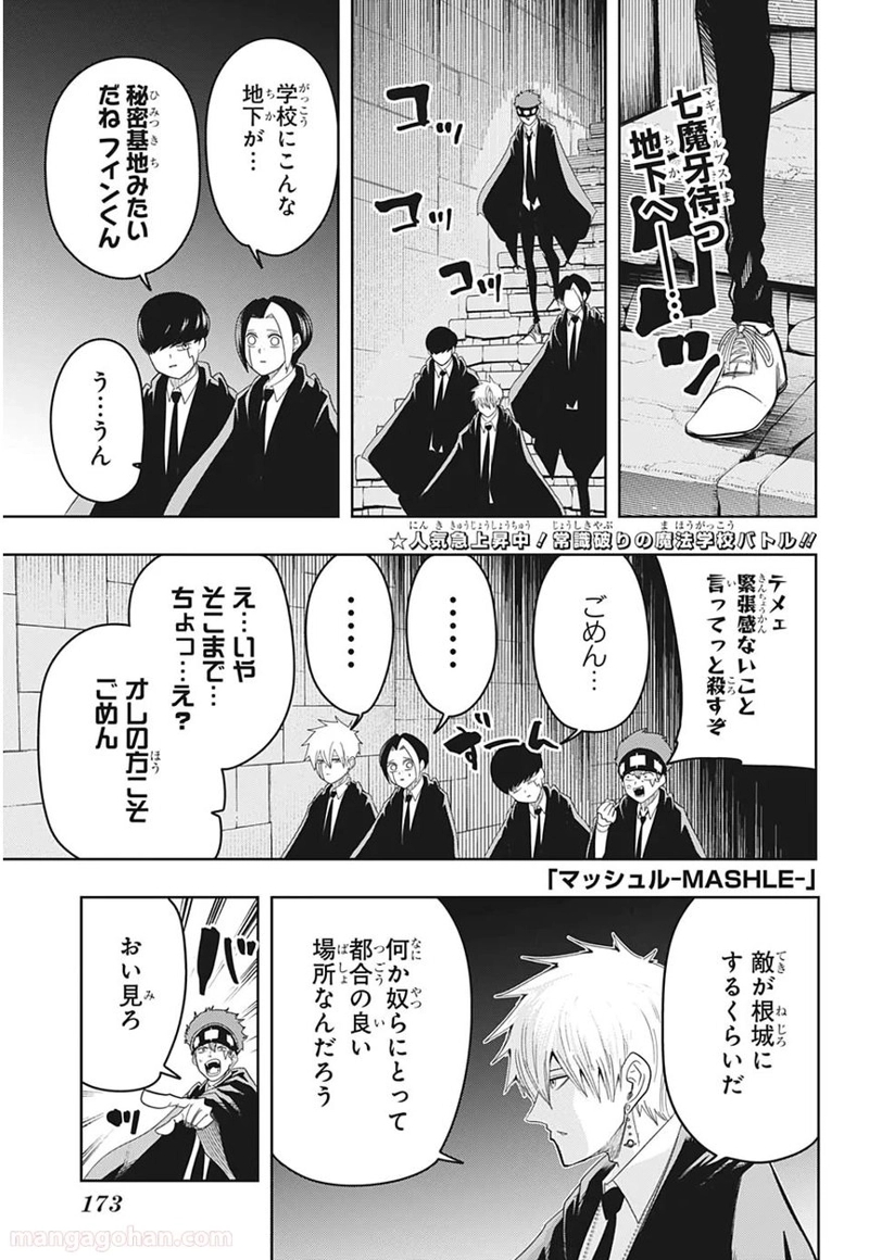 マッシュルーMASHLE- 第22話 - Page 1