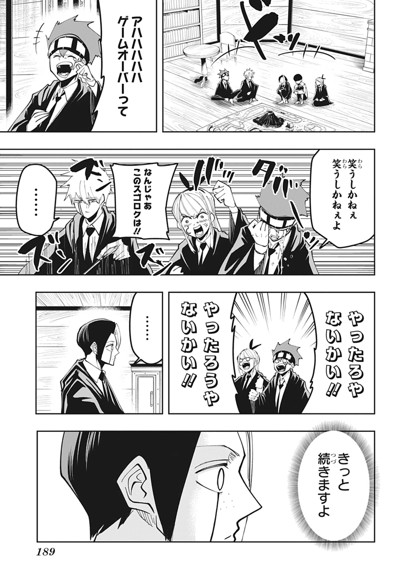 マッシュルーMASHLE- 第45話 - Page 9