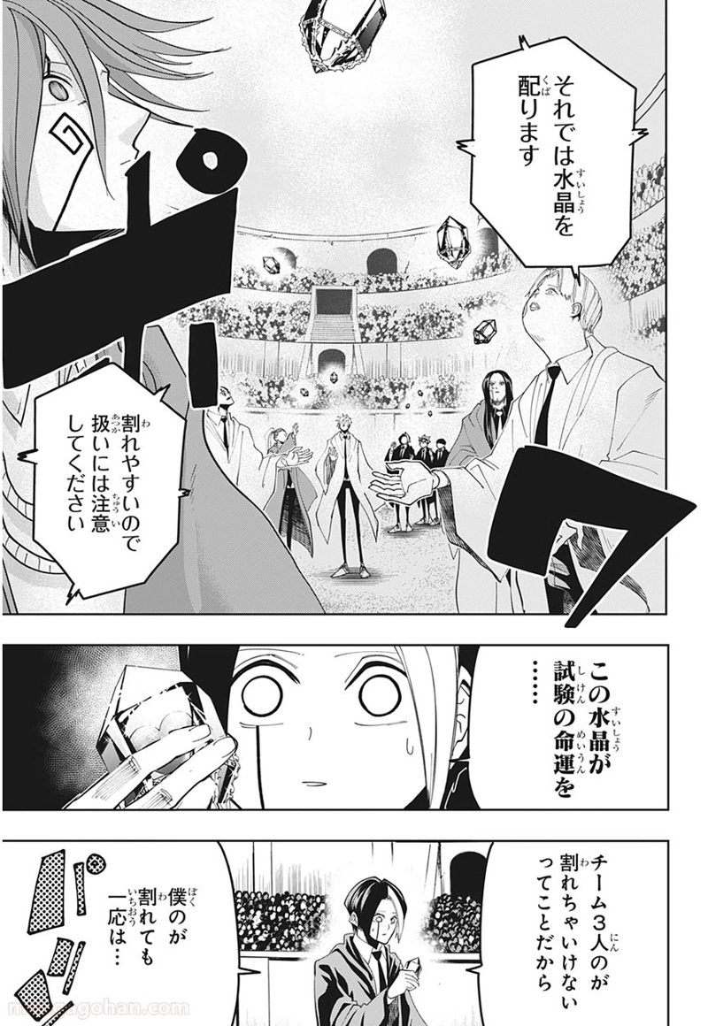 マッシュルーMASHLE- 第51話 - Page 7