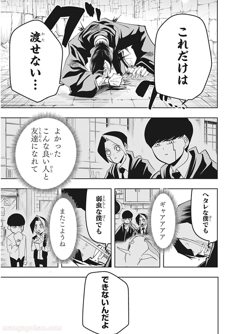 マッシュルーMASHLE- 第52話 - Page 20