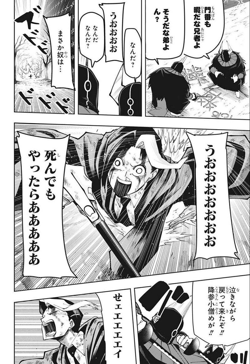 マッシュルーMASHLE- 第115話 - Page 12