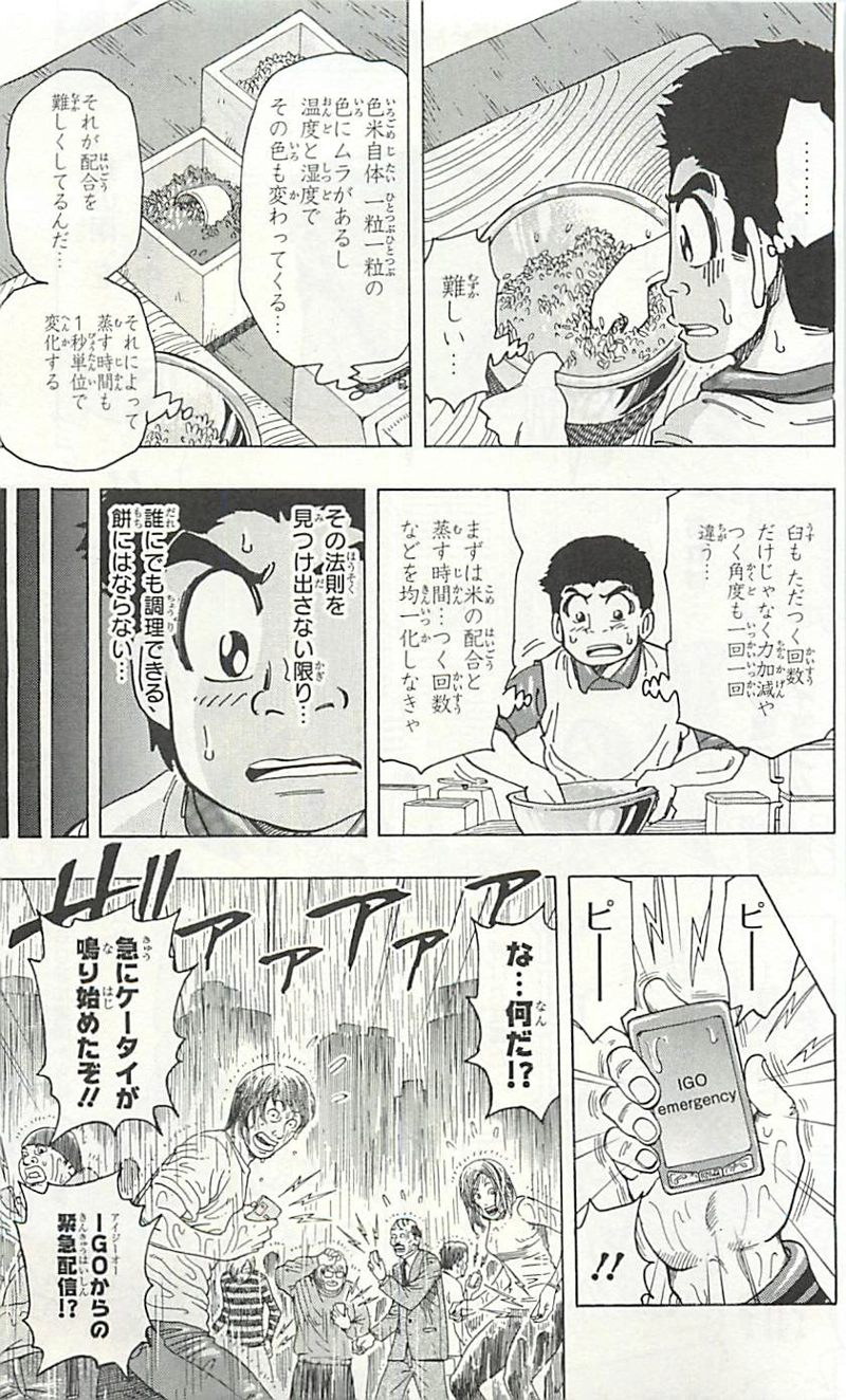 トリコ 第204話 - Page 3