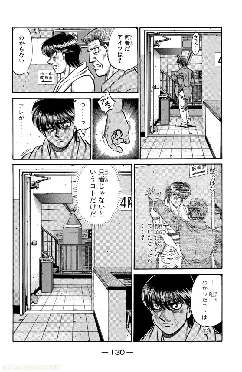 はじめの一歩 第71話 - Page 131