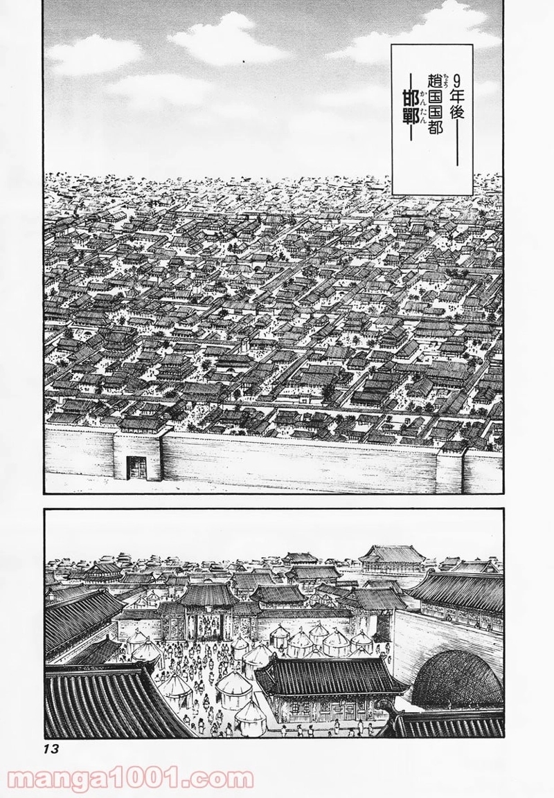キングダム 第75話 - Page 12