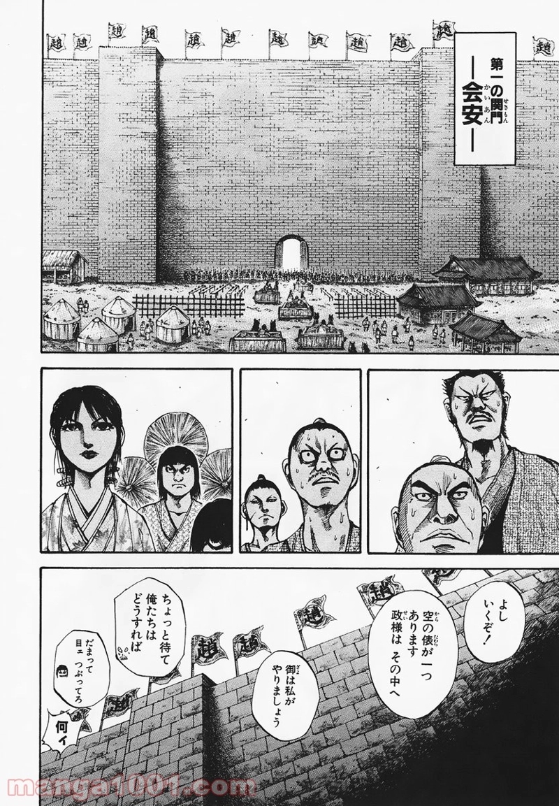 キングダム 第77話 - Page 6