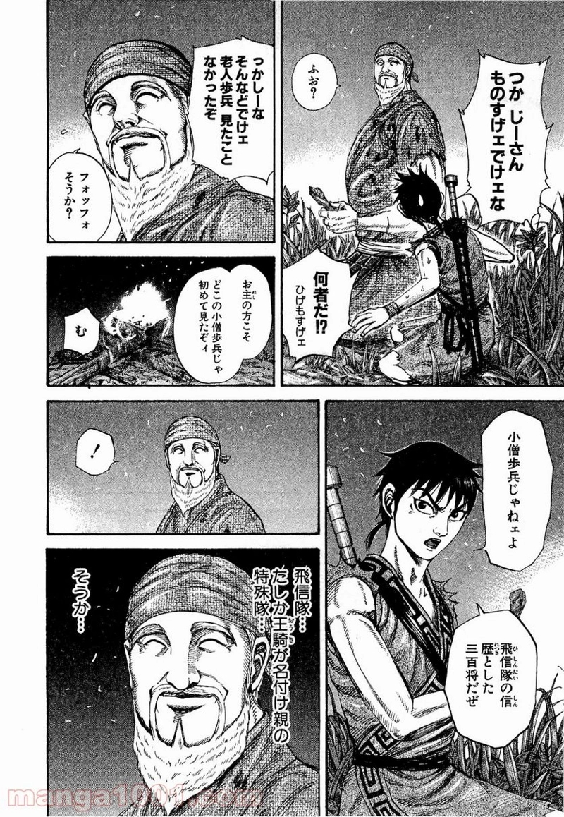 キングダム 第199話 - Page 14