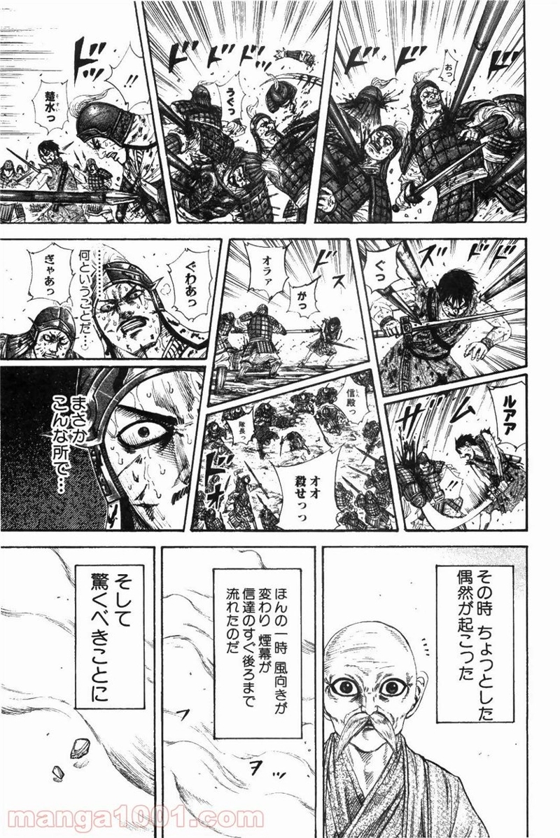 キングダム 第209話 - Page 15