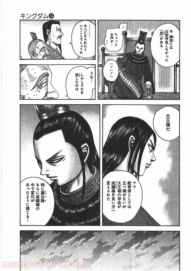 キングダム 第368話 - Page 4
