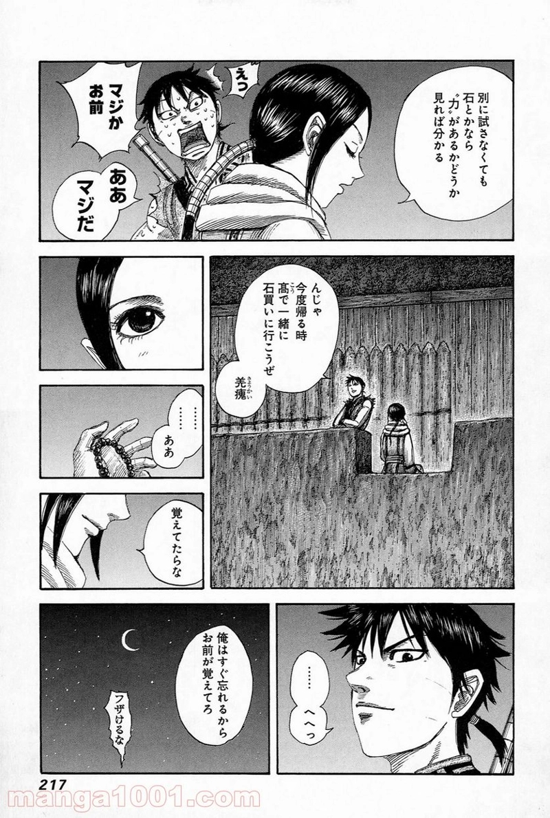 キングダム 第492話 - Page 24