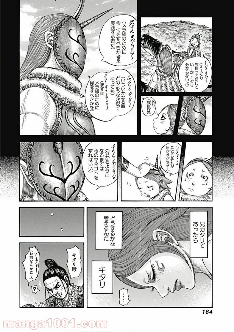 キングダム 第567話 - Page 6