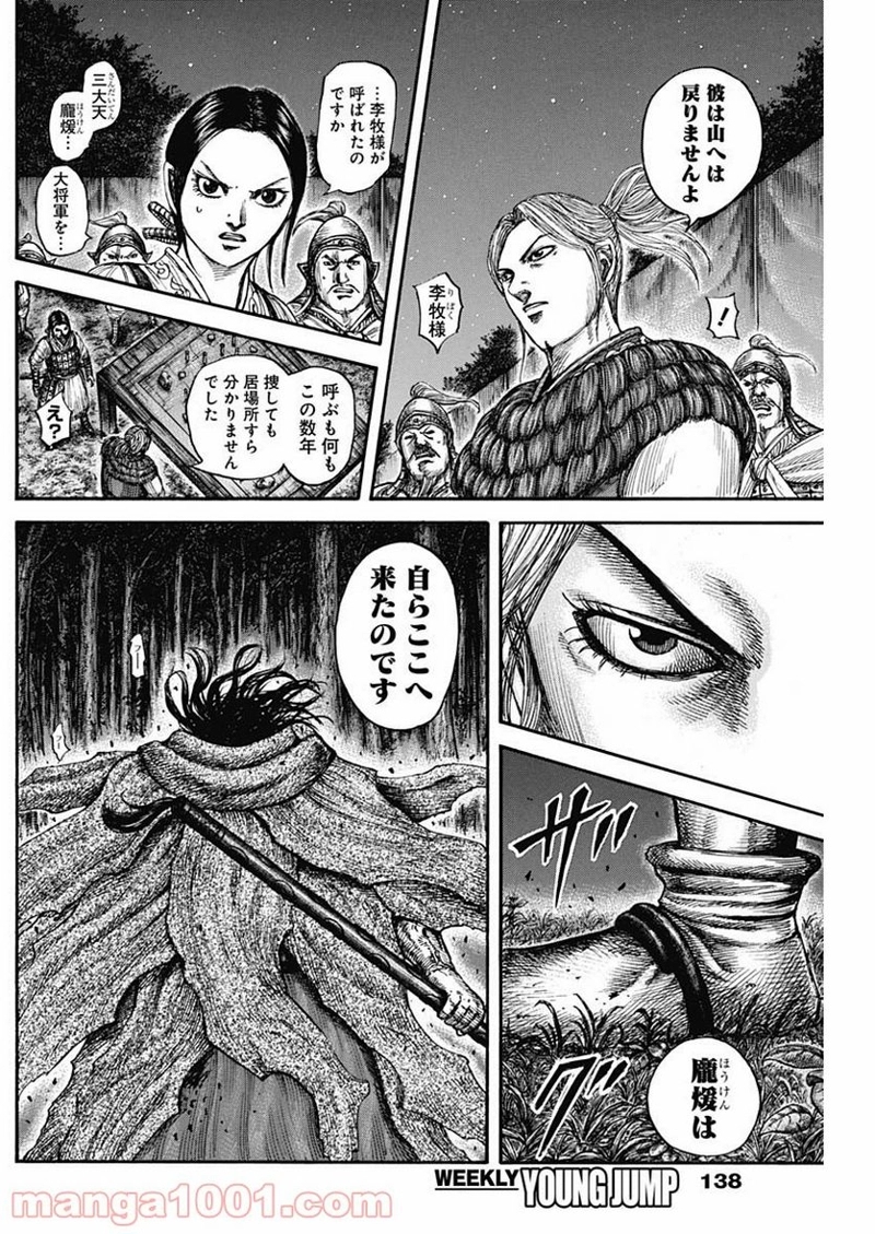 キングダム 第600話 - Page 13