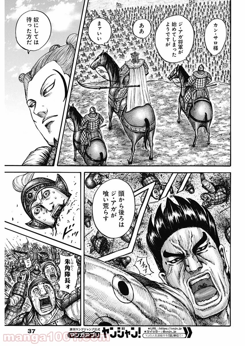 キングダム 第710話 - Page 7