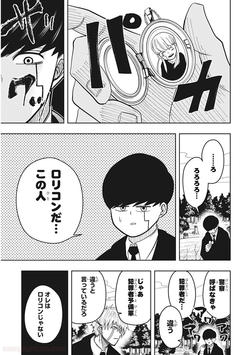 マッシュルーMASHLE- 第9話 - Page 5