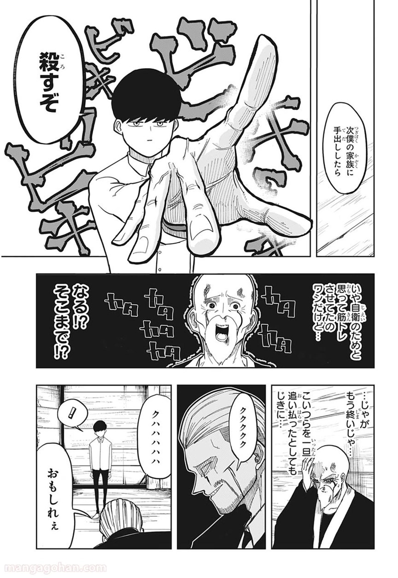 マッシュルーMASHLE- 第1話 - Page 48