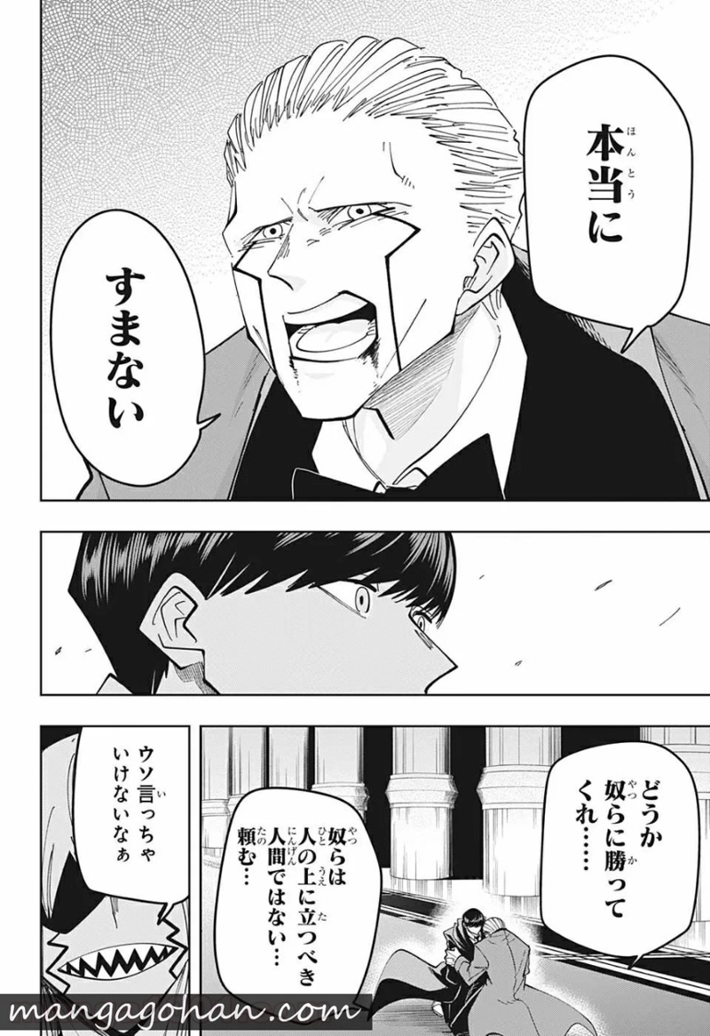 マッシュルーMASHLE- 第79話 - Page 12