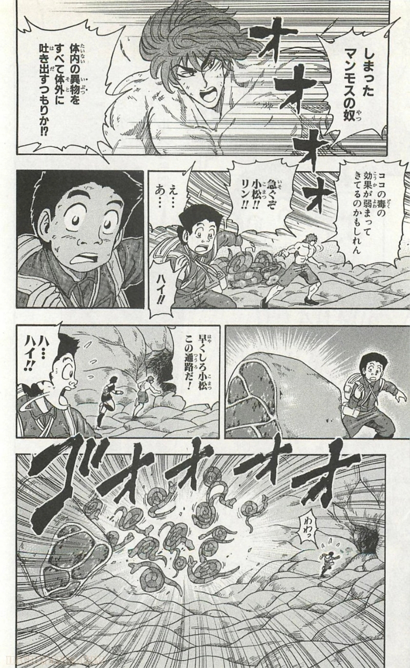トリコ 第46話 - Page 8