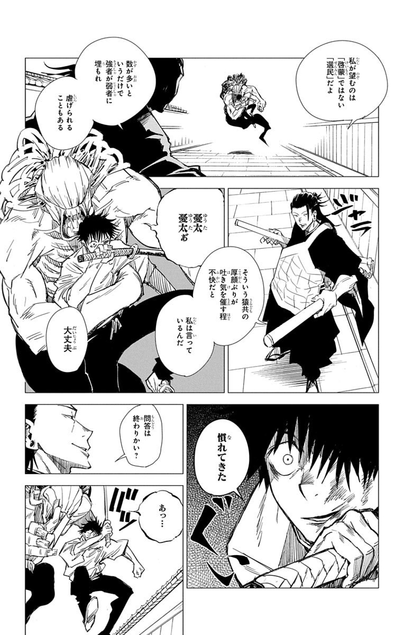 呪術廻戦 第0話 - Page 172