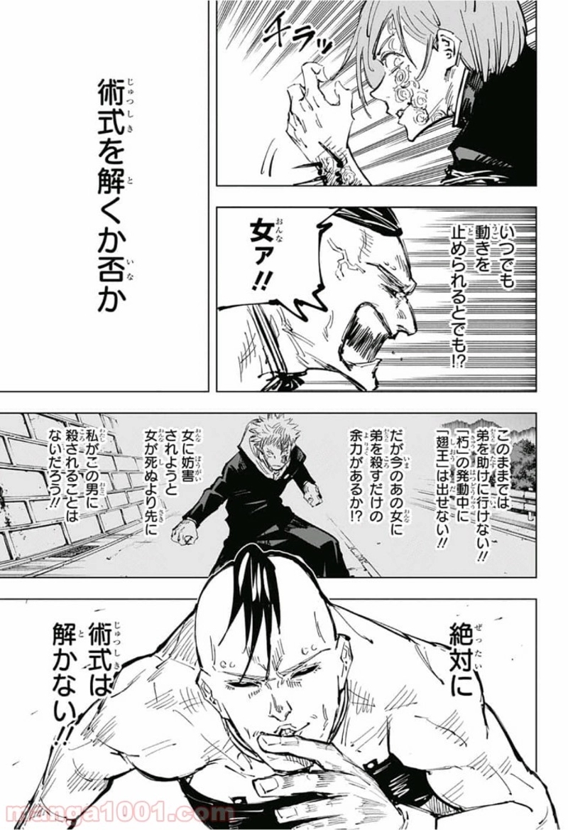 呪術廻戦 第61話 - Page 9