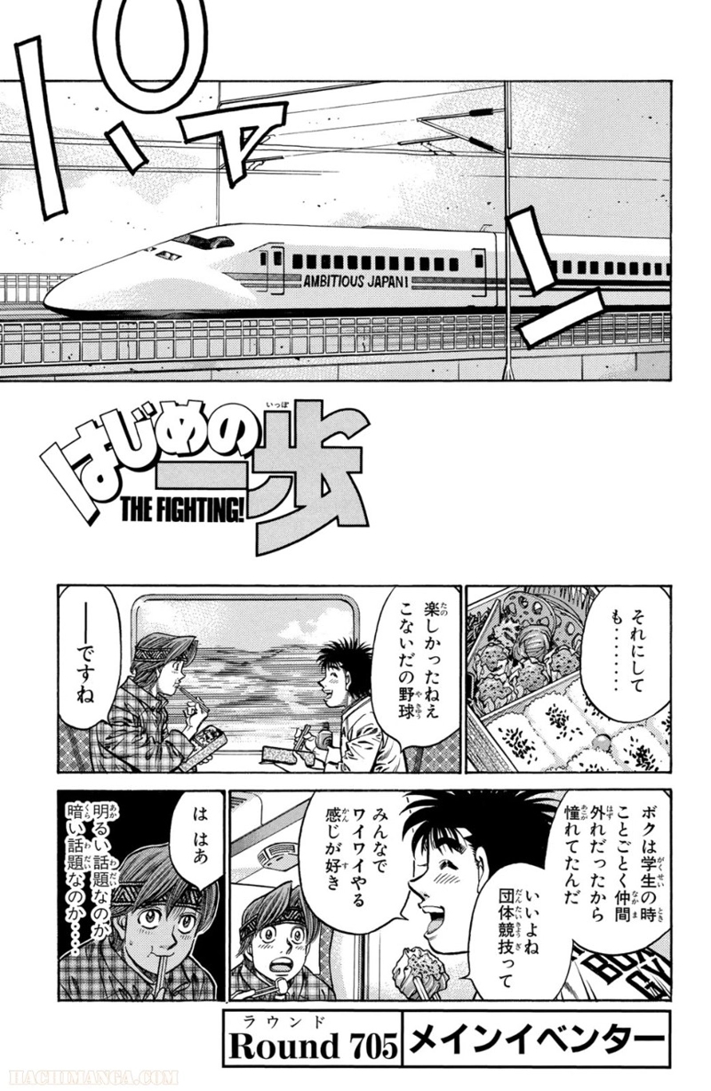 はじめの一歩 第75話 - Page 22