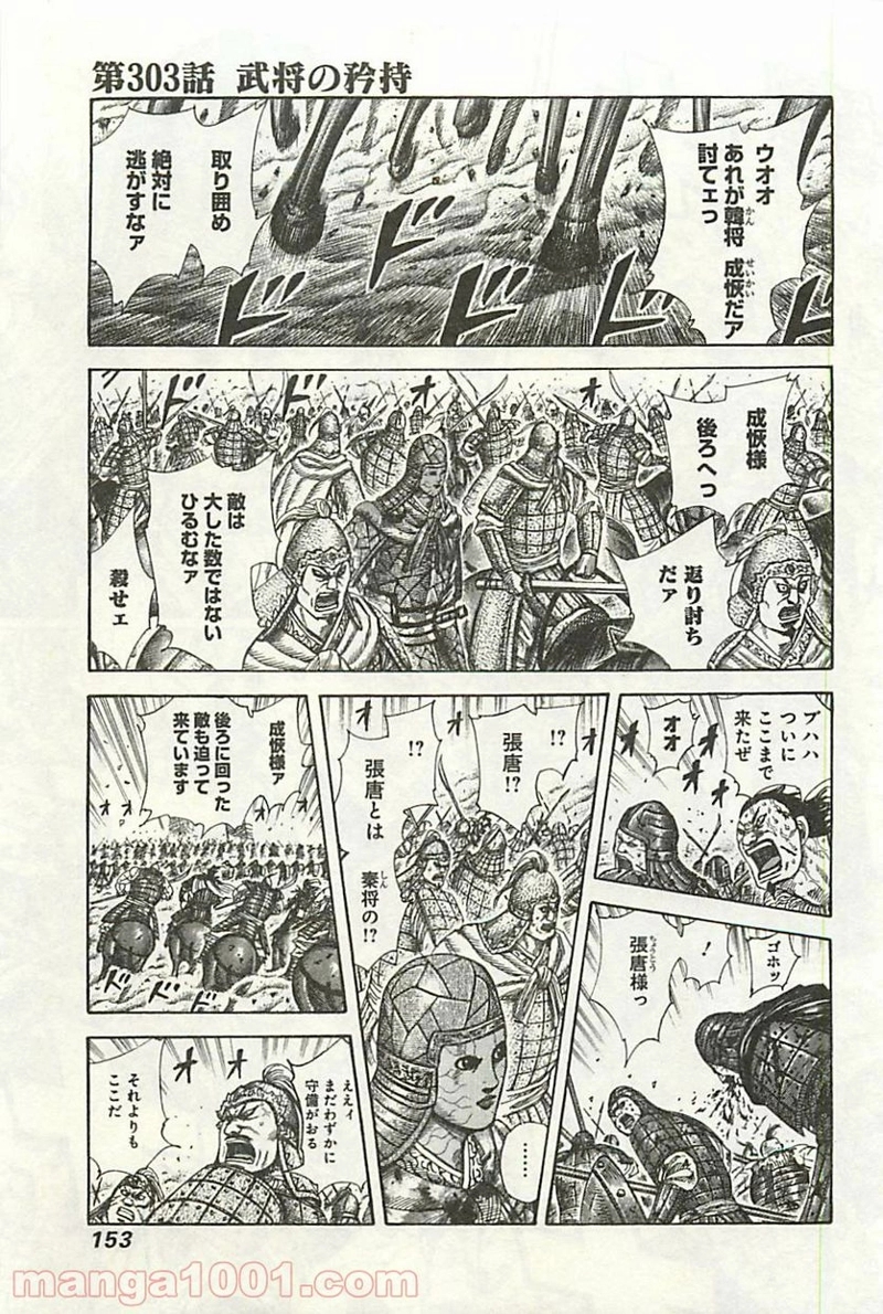 キングダム 第303話 - Page 1