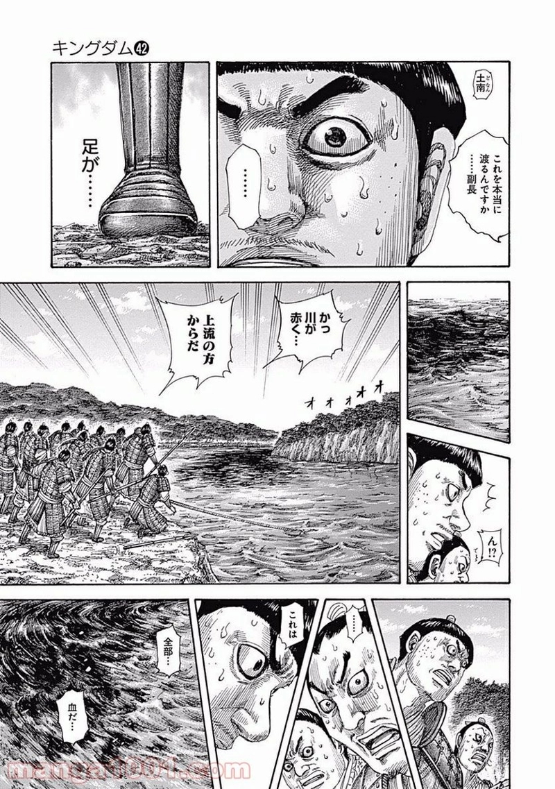 キングダム 第455話 - Page 17