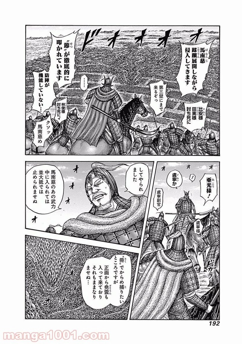 キングダム 第558話 - Page 2