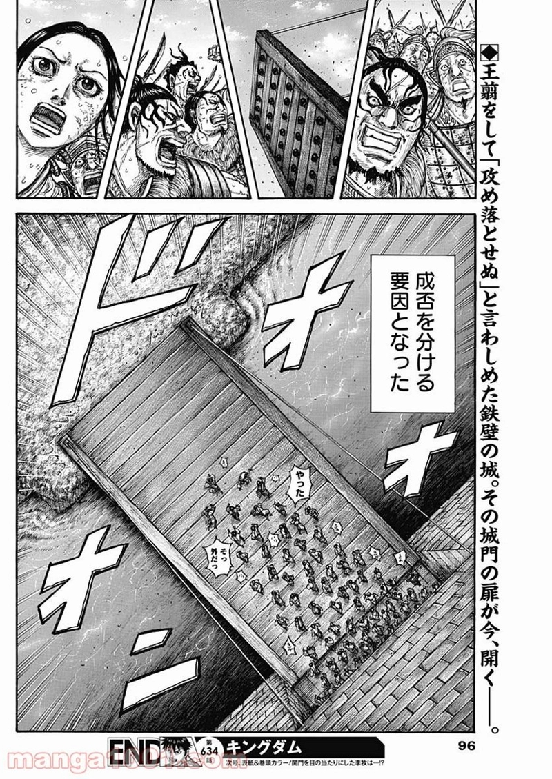 キングダム 第634話 - Page 20