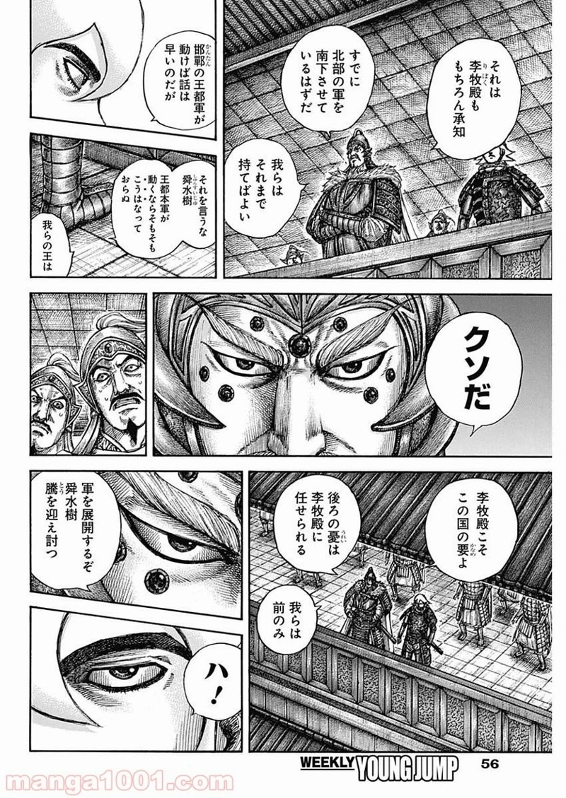 キングダム 第640話 - Page 6