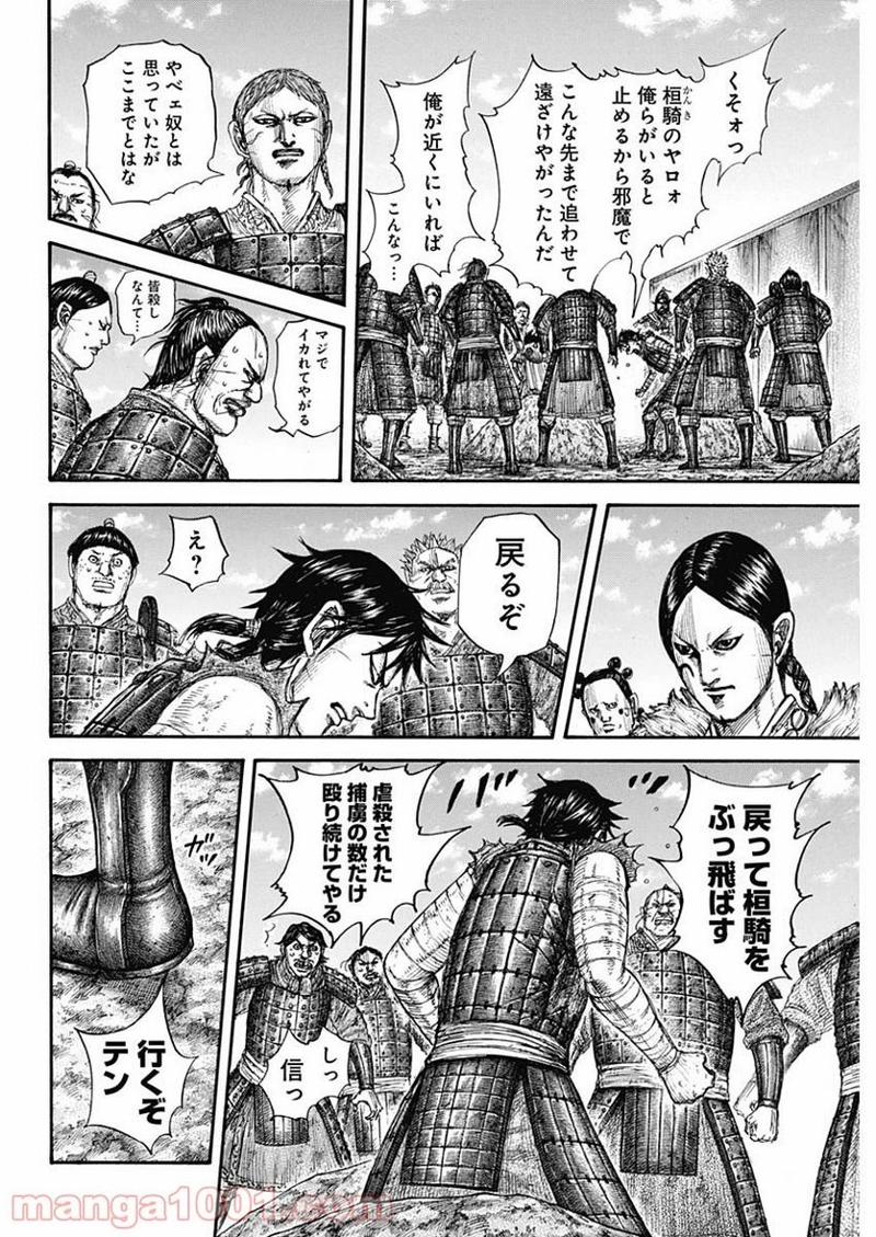 キングダム 第697話 - Page 12