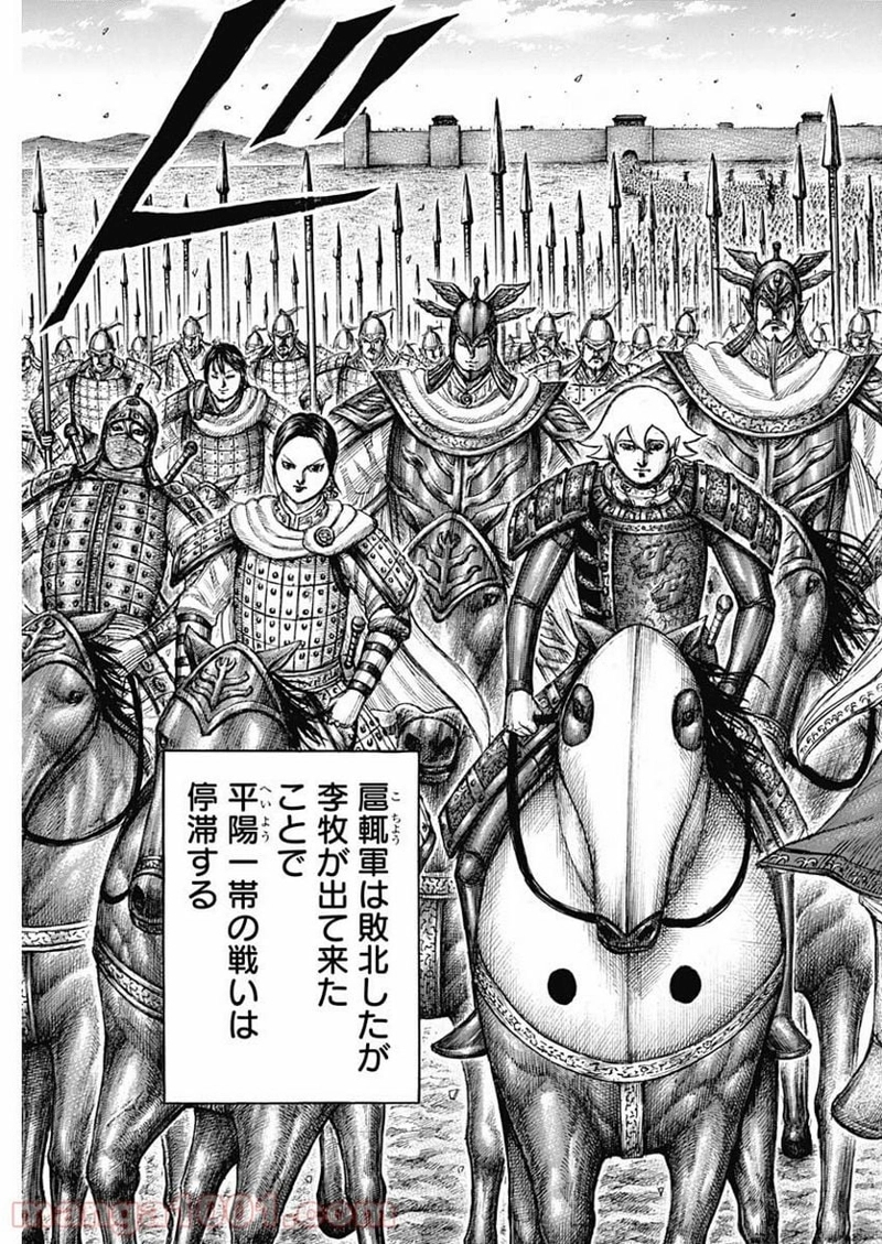 キングダム 第701話 - Page 19