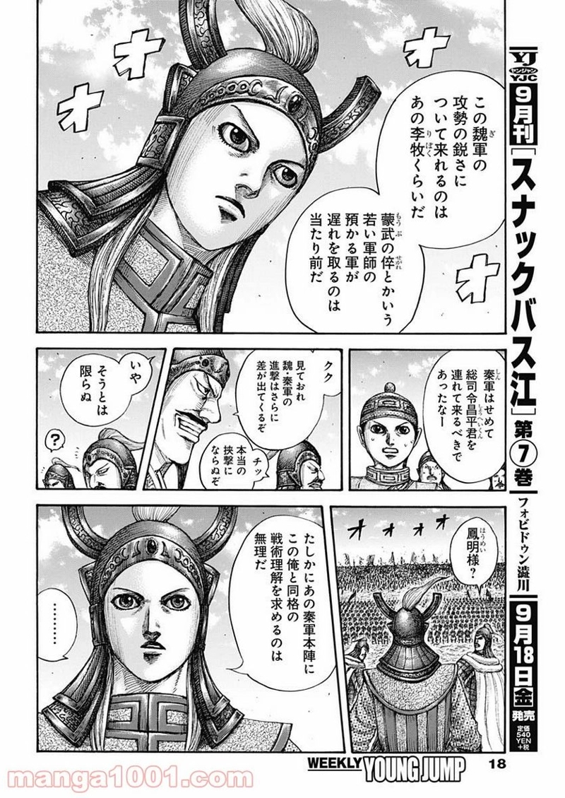 キングダム 第654話 - Page 6