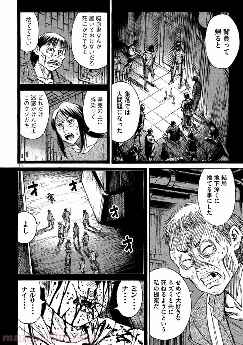彼岸島 48日後… 第136話 - Page 16
